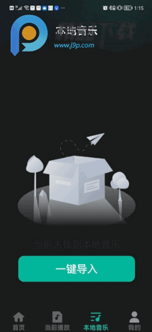 歌曲音乐全免播放器 歌曲音乐全免播放器