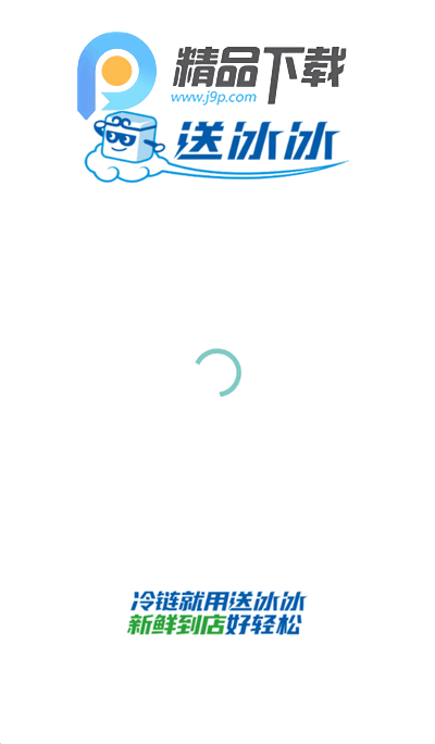 送冰冰app官方版 送冰冰app官方版