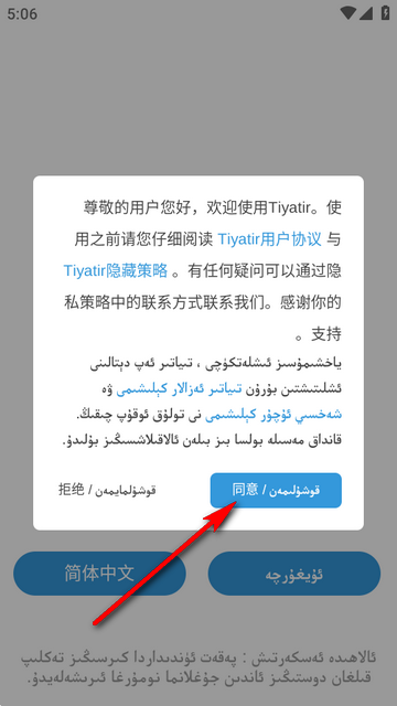 Tiyatir下载维语版 Tiyatir下载维语版