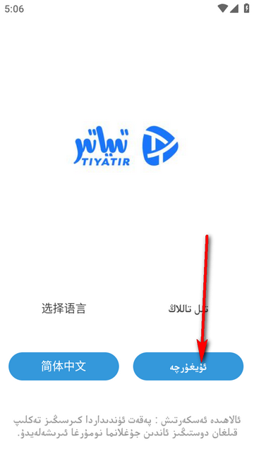 Tiyatir下载维语版 Tiyatir下载维语版