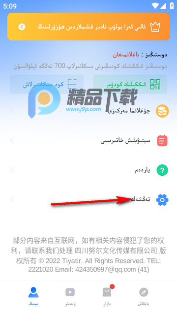 Tiyatir下载维语版 Tiyatir下载维语版