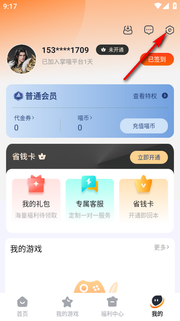 掌喵手游盒子 掌喵手游盒子