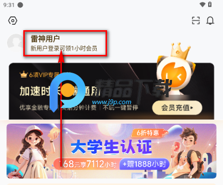 雷神加速器app最新版 雷神加速器app最新版