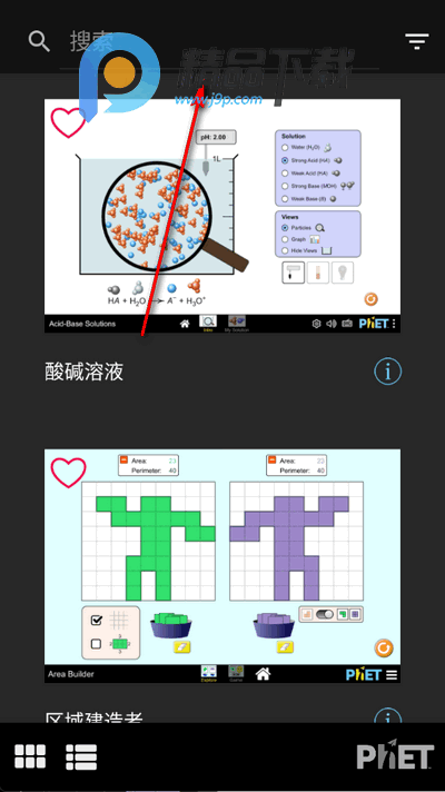 PhET仿真模拟软件 PhET仿真模拟软件