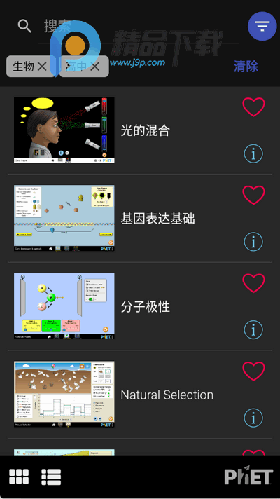 PhET仿真模拟软件 PhET仿真模拟软件
