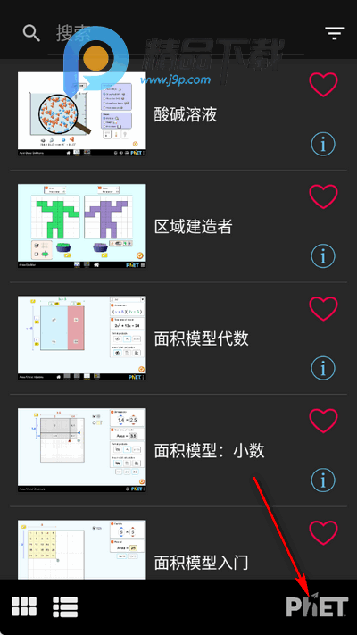 PhET仿真模拟软件 PhET仿真模拟软件