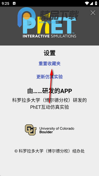 PhET仿真模拟软件 PhET仿真模拟软件