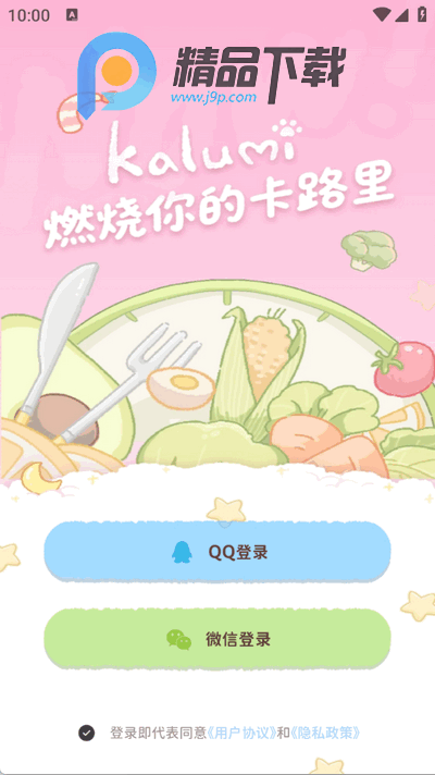 Kalumi减肥软件 Kalumi减肥软件