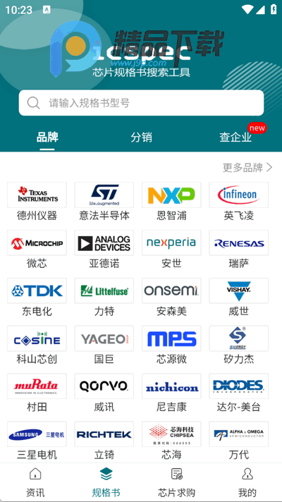 icspec app官方版 icspec app官方版