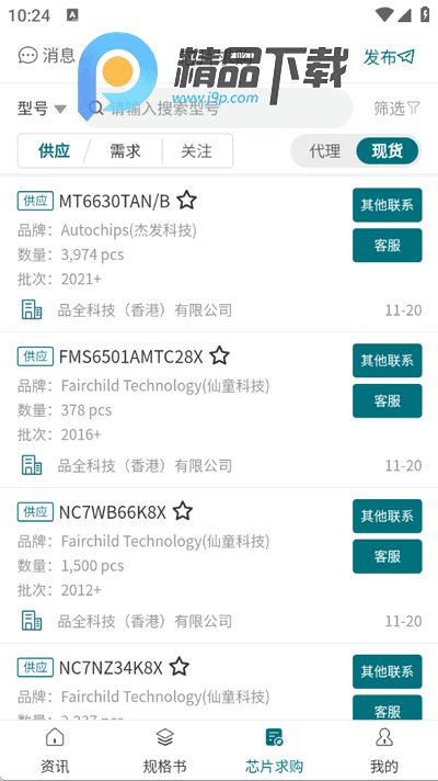 icspec app官方版 icspec app官方版