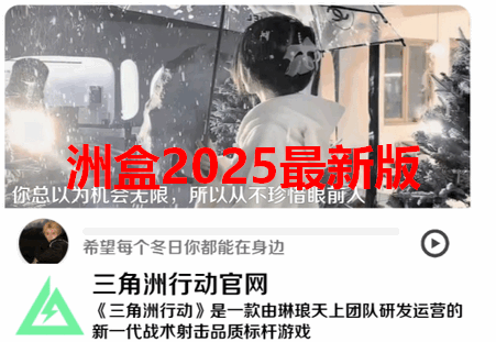 洲盒2025最新版 洲盒2025最新版