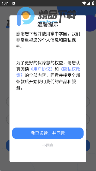 掌中学园app官方版 掌中学园app官方版