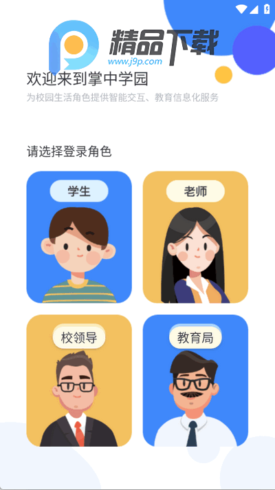 掌中学园app官方版 掌中学园app官方版