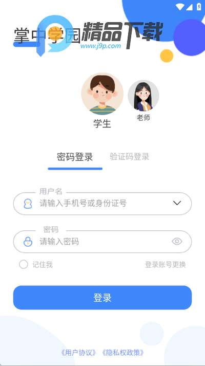 掌中学园app官方版 掌中学园app官方版