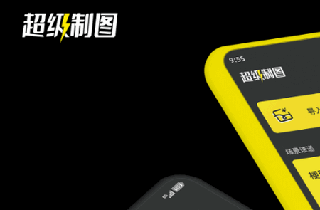 超级制图app手机版 超级制图app手机版