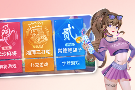 小吆湖南麻将正式版本 小吆湖南麻将正式版本