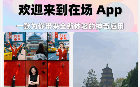 在场app最新版 在场app最新版