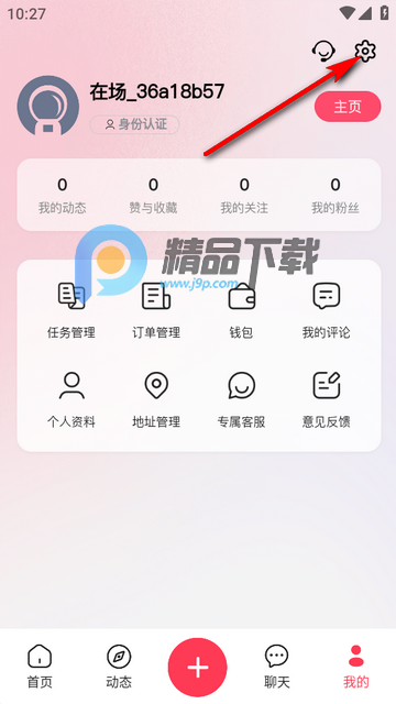 在场app最新版 在场app最新版