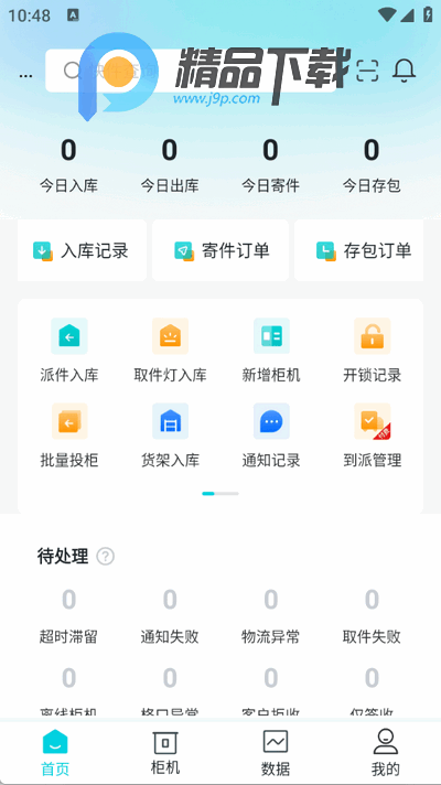 欢猫智柜门店版 欢猫智柜门店版