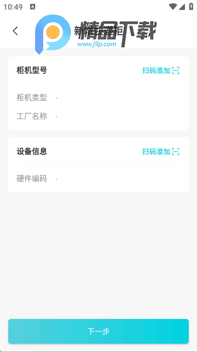 欢猫智柜门店版 欢猫智柜门店版
