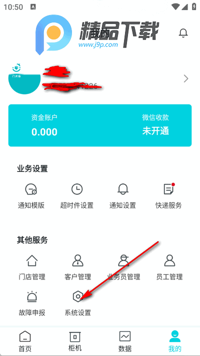 欢猫智柜门店版 欢猫智柜门店版