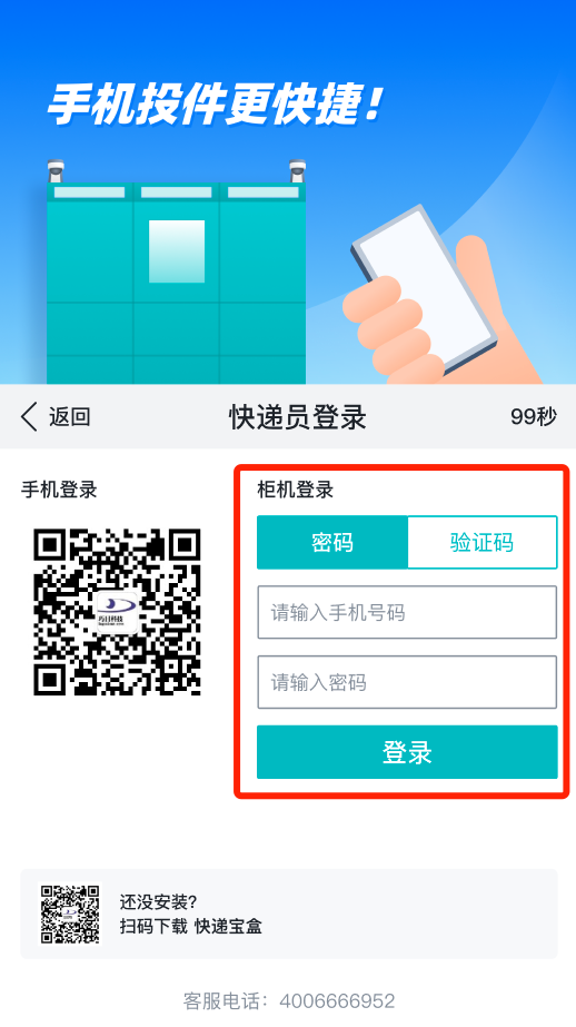 欢猫智柜快递员版 欢猫智柜快递员版