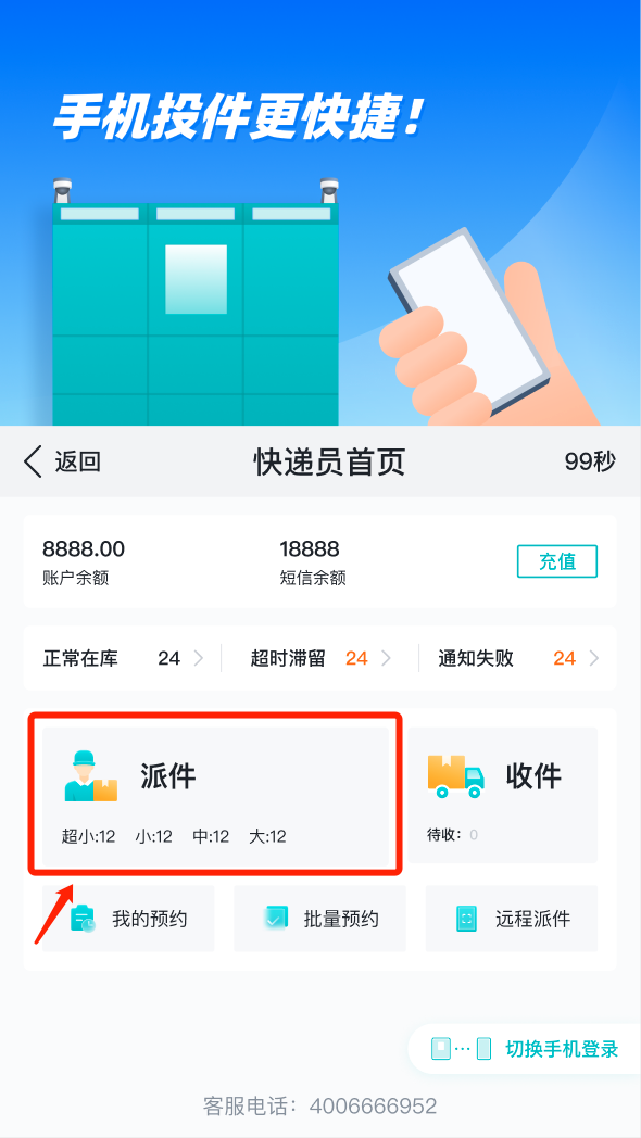 欢猫智柜快递员版 欢猫智柜快递员版
