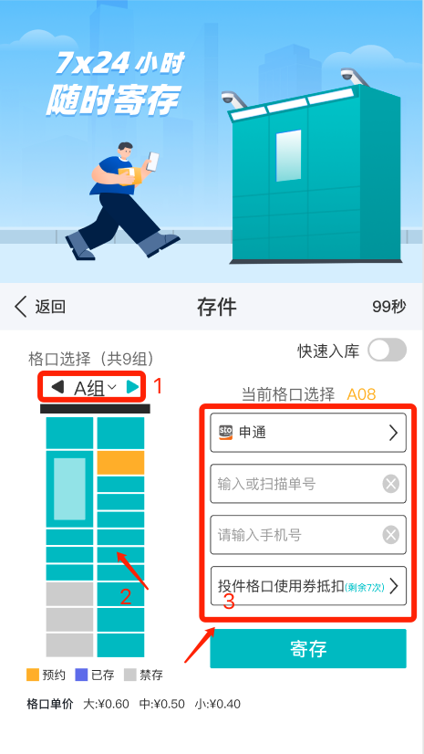 欢猫智柜快递员版 欢猫智柜快递员版