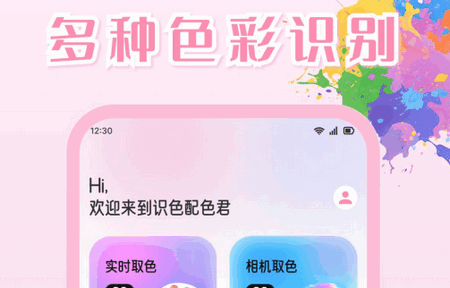 识色配色君app手机版 识色配色君app手机版