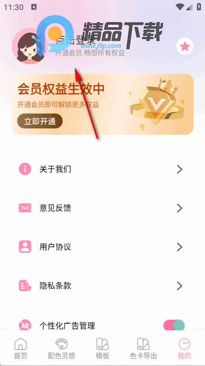识色配色君app手机版 识色配色君app手机版