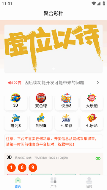 聚合彩种安卓版 聚合彩种安卓版