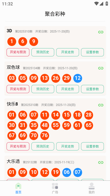 聚合彩种安卓版 聚合彩种安卓版