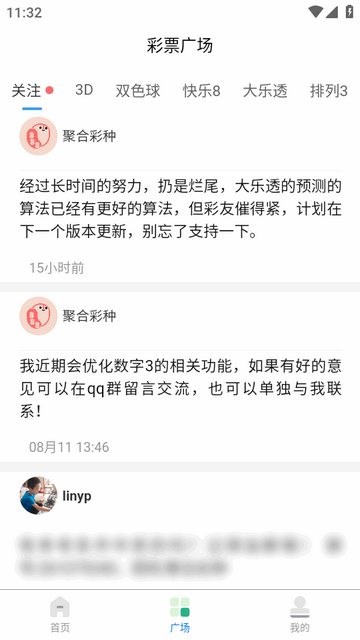 聚合彩种安卓版 聚合彩种安卓版