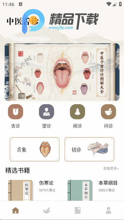 中医舌诊宝典电子版 中医舌诊宝典电子版