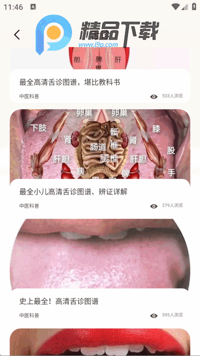 中医舌诊宝典电子版 中医舌诊宝典电子版