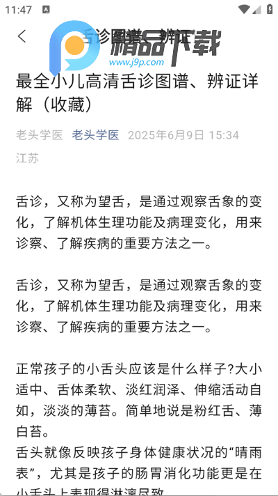 中医舌诊宝典电子版 中医舌诊宝典电子版