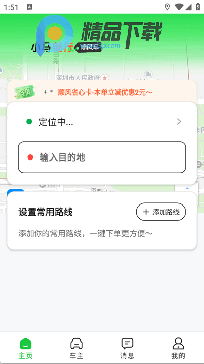 小马畅行app手机版 小马畅行app手机版