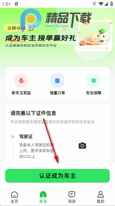 小马畅行app手机版 小马畅行app手机版
