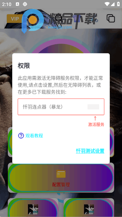 忏羽连点器app手机版 忏羽连点器app手机版