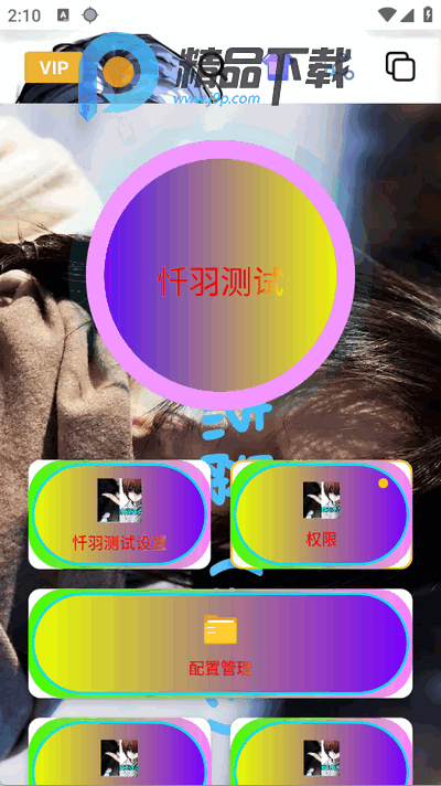 忏羽连点器app手机版 忏羽连点器app手机版