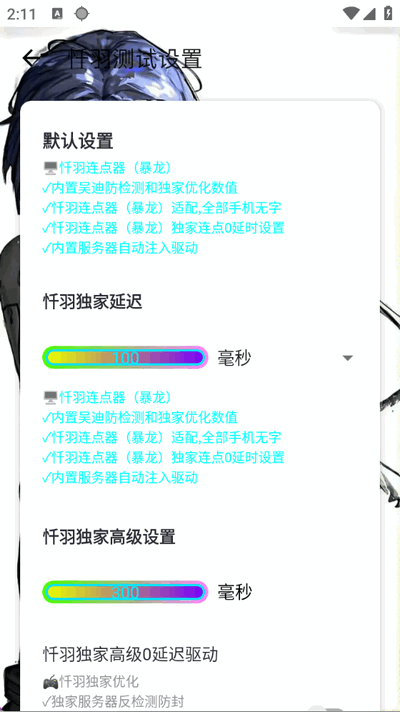 忏羽连点器app手机版 忏羽连点器app手机版