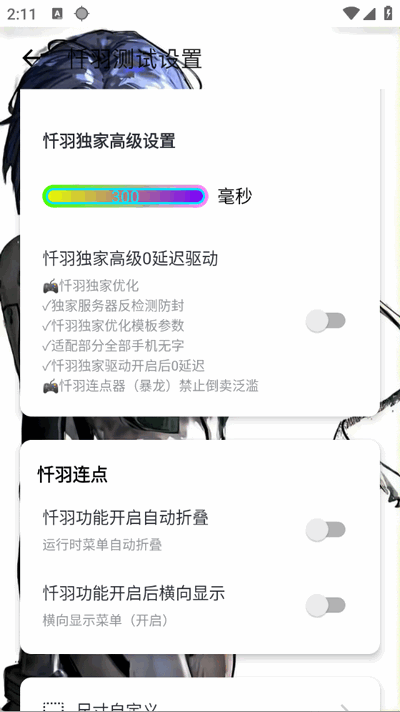 忏羽连点器app手机版 忏羽连点器app手机版