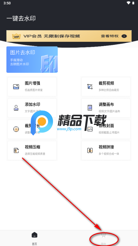一键去水印app官方正版 一键去水印app官方正版