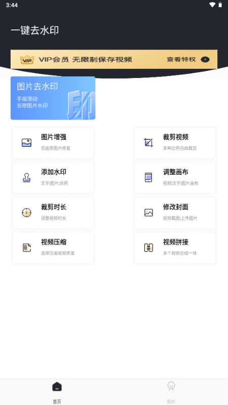 一键去水印app官方正版 一键去水印app官方正版