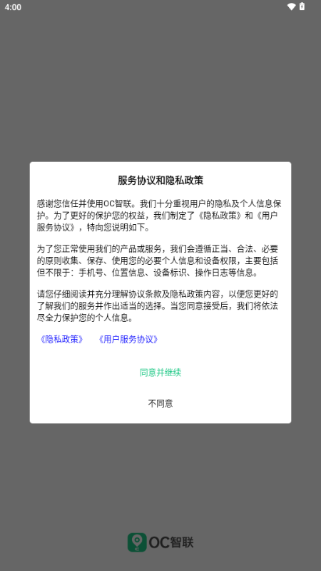 OC智联定位器app手机版本 OC智联定位器app手机版本