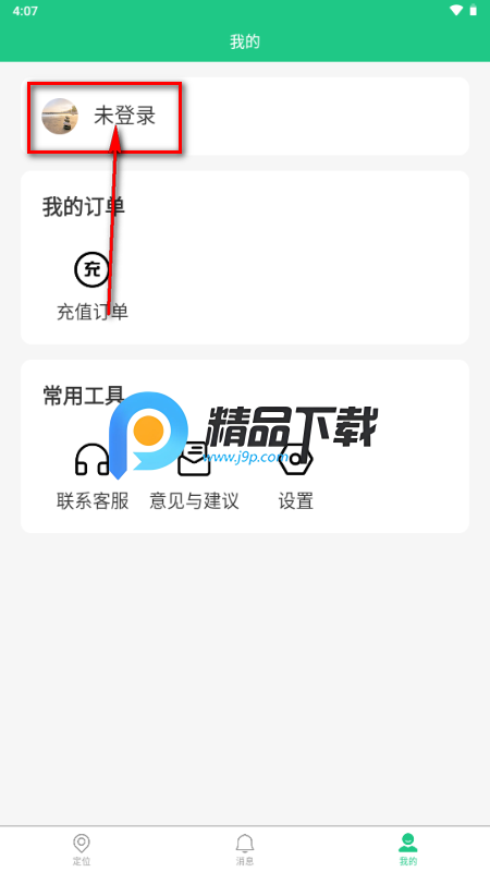 OC智联定位器app手机版本 OC智联定位器app手机版本