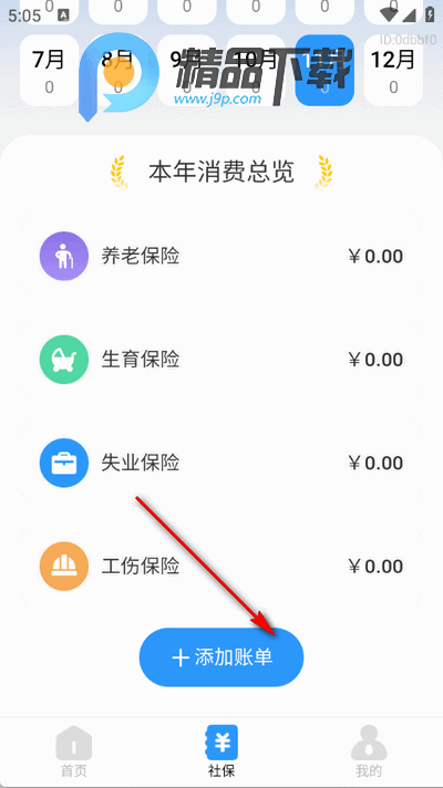 社保医保护盾app官方版 社保医保护盾app官方版