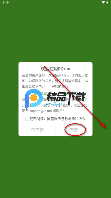 RQrun手表软件 RQrun手表软件
