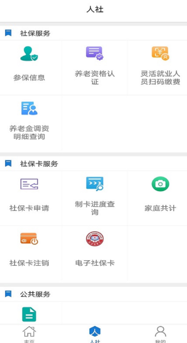 德州人社app安卓版 德州人社app安卓版