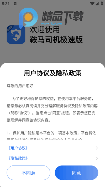 鞍马司机极速版 鞍马司机极速版